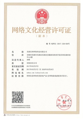 H5手游上線運營 辦理網(wǎng)絡(luò)文化經(jīng)營資質(zhì)的費用指南